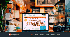 Desktop Screenshot of ez-tech.cn